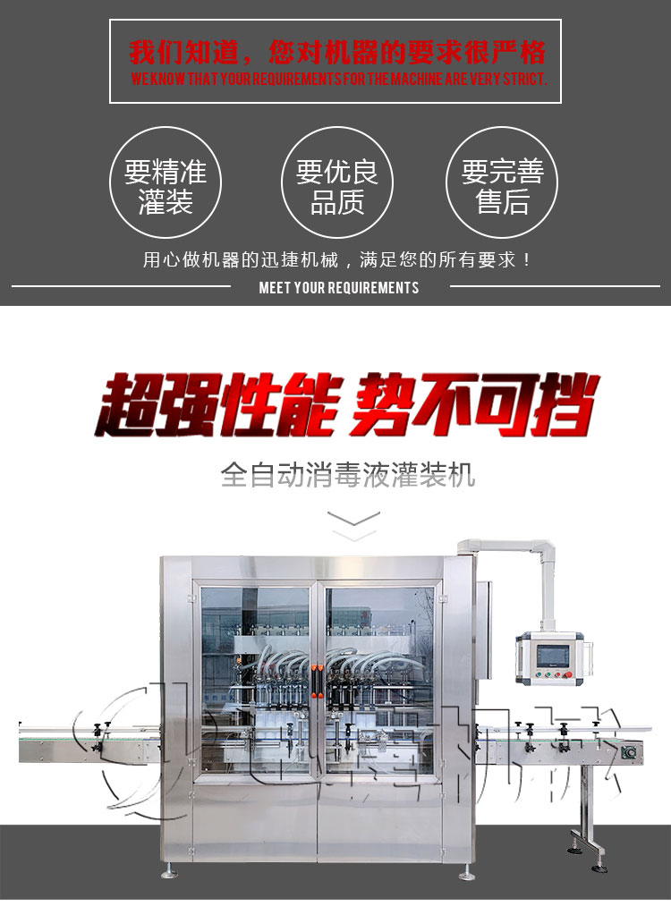 消毒液灌裝機(jī)迅捷_01.jpg 消毒液灌裝機(jī)迅捷_01.jpg