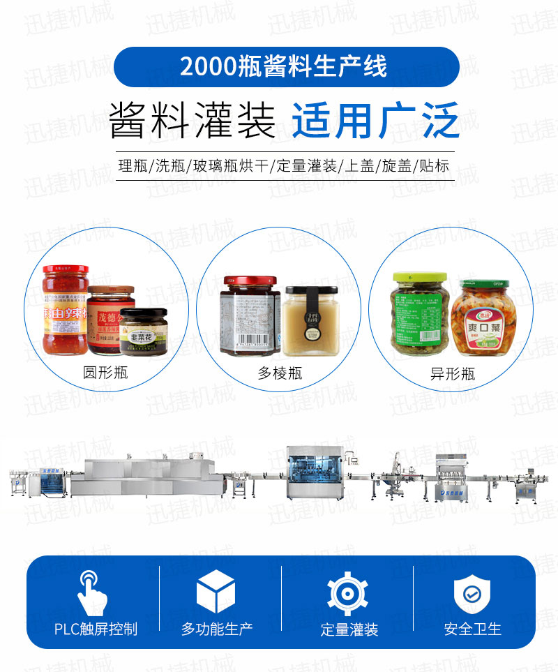 2000瓶醬料生產(chǎn)線迅捷_01.jpg 2000瓶醬料生產(chǎn)線迅捷_01.jpg