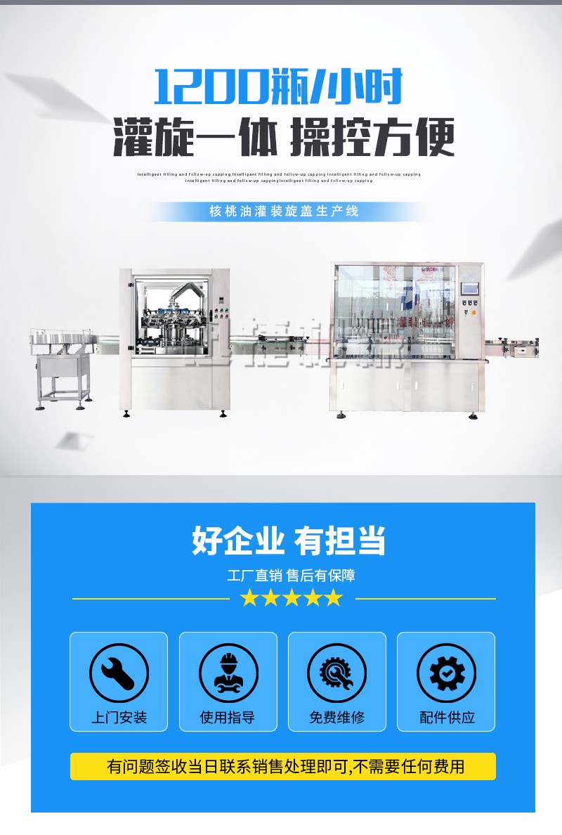 核桃油灌裝生產(chǎn)線詳情頁(yè)迅捷_01.jpg